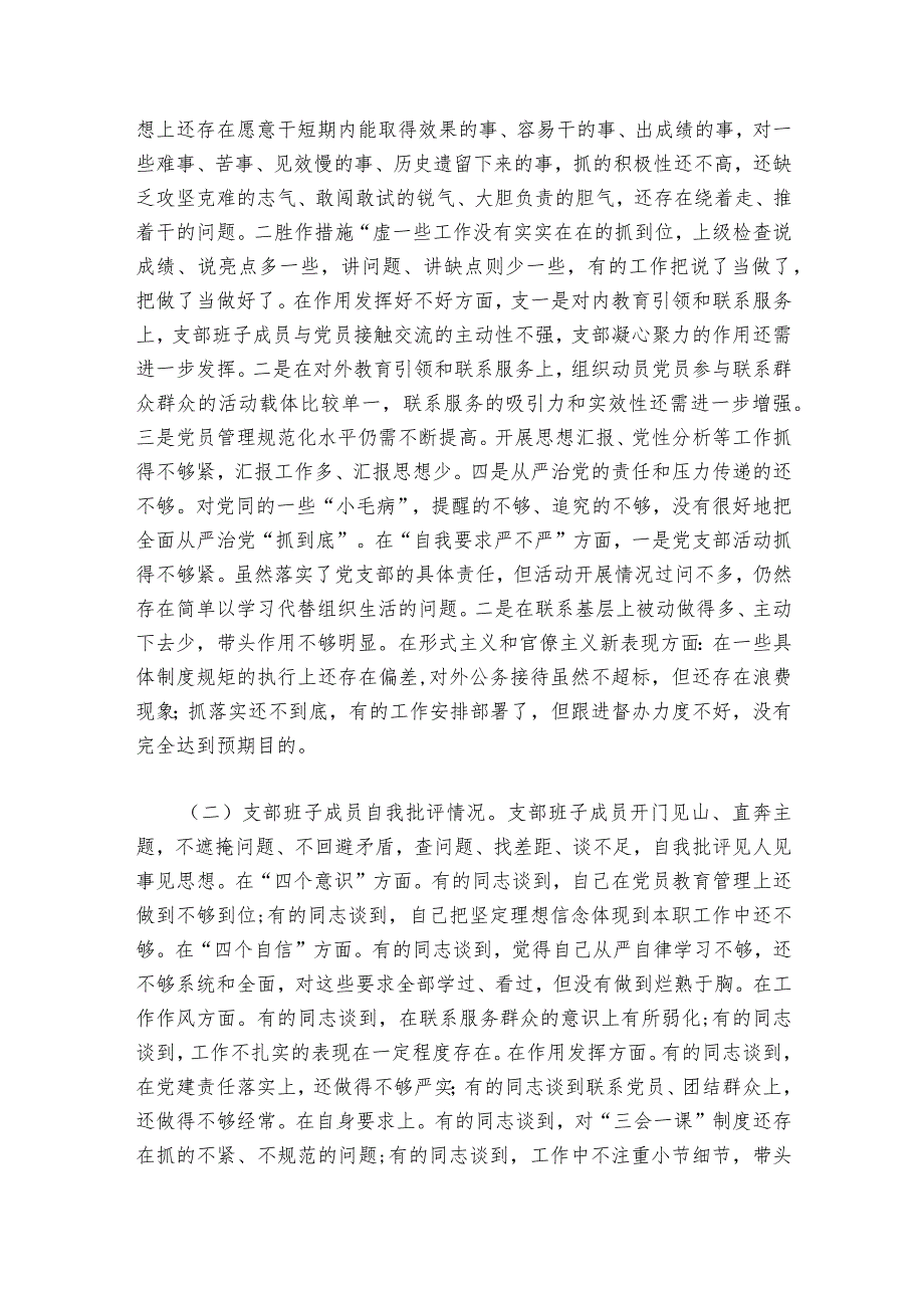 巡察整改专题民主生活会发言纪检范文20232024(精选6篇)1.docx_第3页