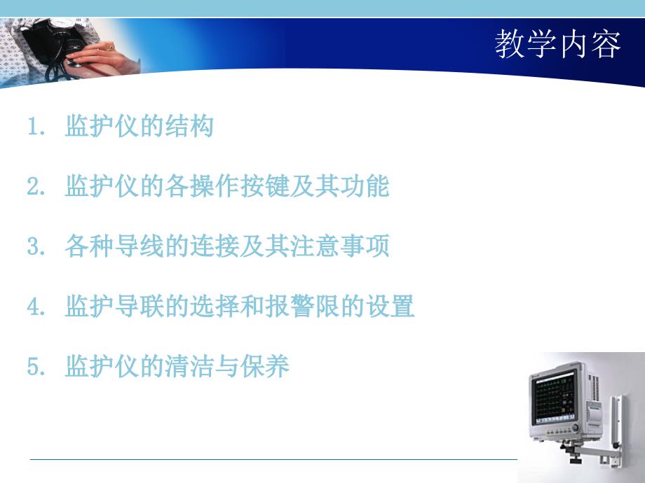 多参数监护仪的临床使用PPT.ppt_第3页
