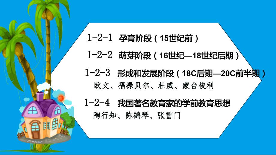 学前教育理论的形成与发展.ppt_第2页