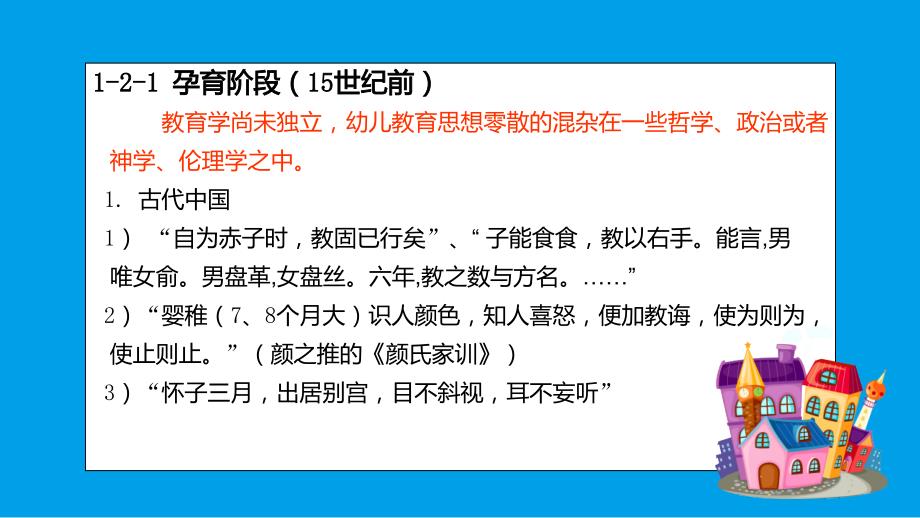 学前教育理论的形成与发展.ppt_第3页