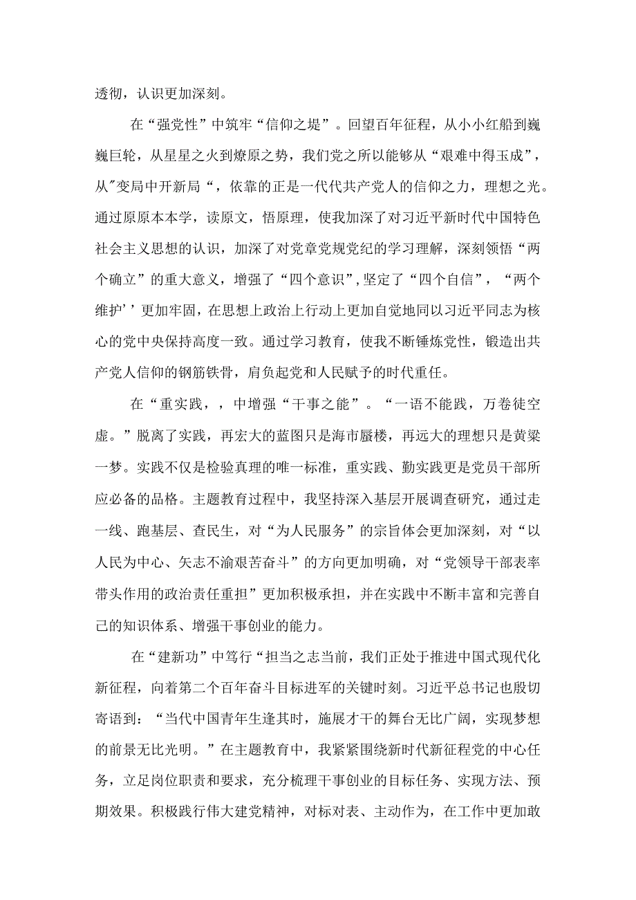 2024第二批主题教育组织生活会个人对照检查材料.docx_第2页