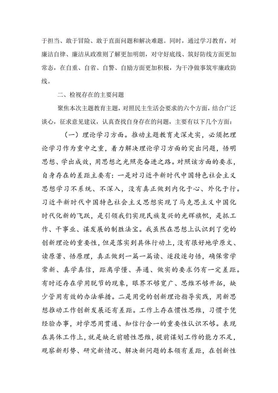 2024第二批主题教育组织生活会个人对照检查材料.docx_第3页