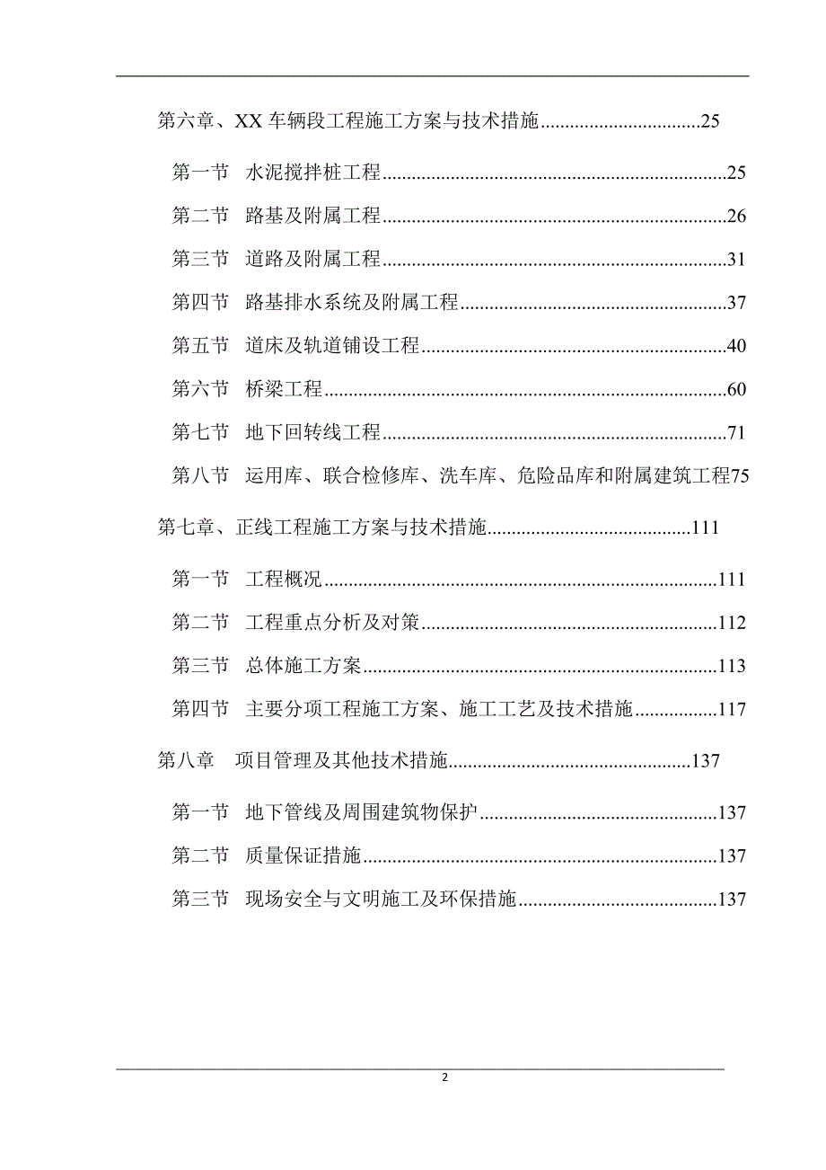 天津地铁3号线某合同段工程施工组织设计图文并茂很详细.doc_第3页