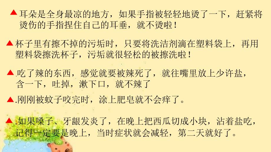 生活中的小窍门PPT课件.ppt_第1页