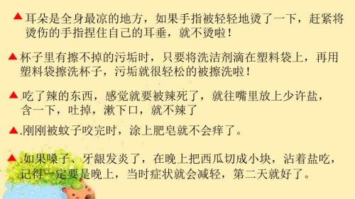 生活中的小窍门PPT课件.ppt