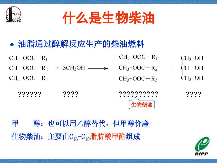 生物柴油生产工艺.ppt_第3页