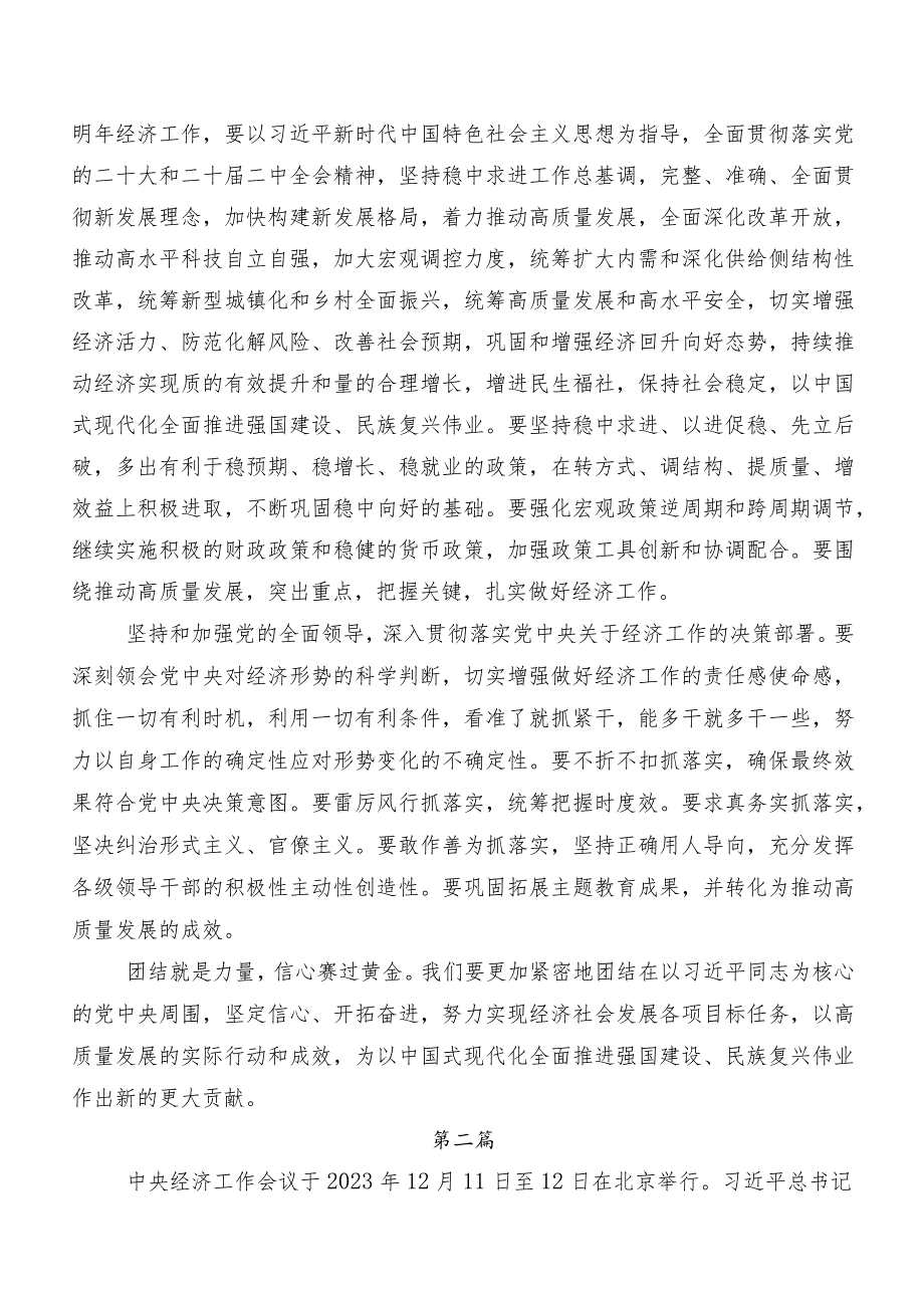 七篇中央经济工作会议讲话提纲及心得感悟.docx_第2页