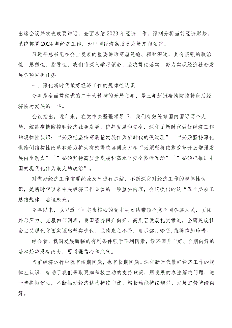 七篇中央经济工作会议讲话提纲及心得感悟.docx_第3页