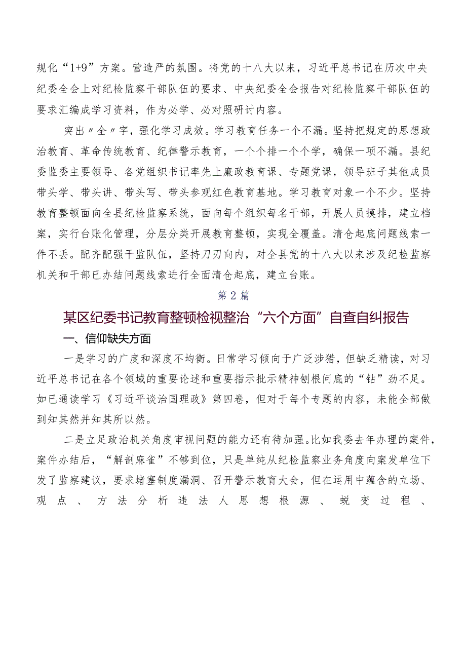 共9篇2023年纪检监察干部教育整顿工作进展情况汇报.docx_第2页