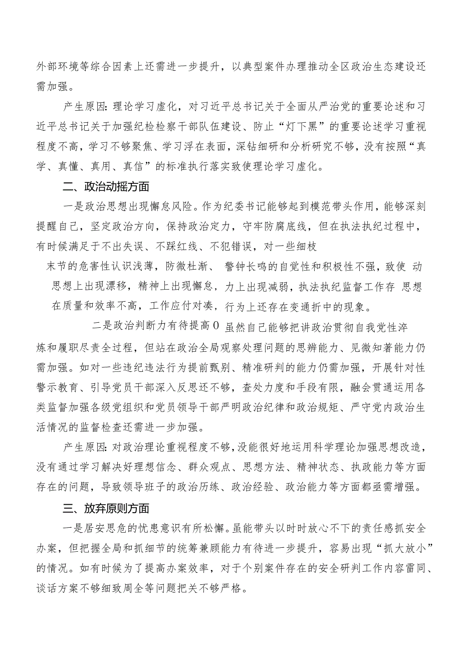 共9篇2023年纪检监察干部教育整顿工作进展情况汇报.docx_第3页