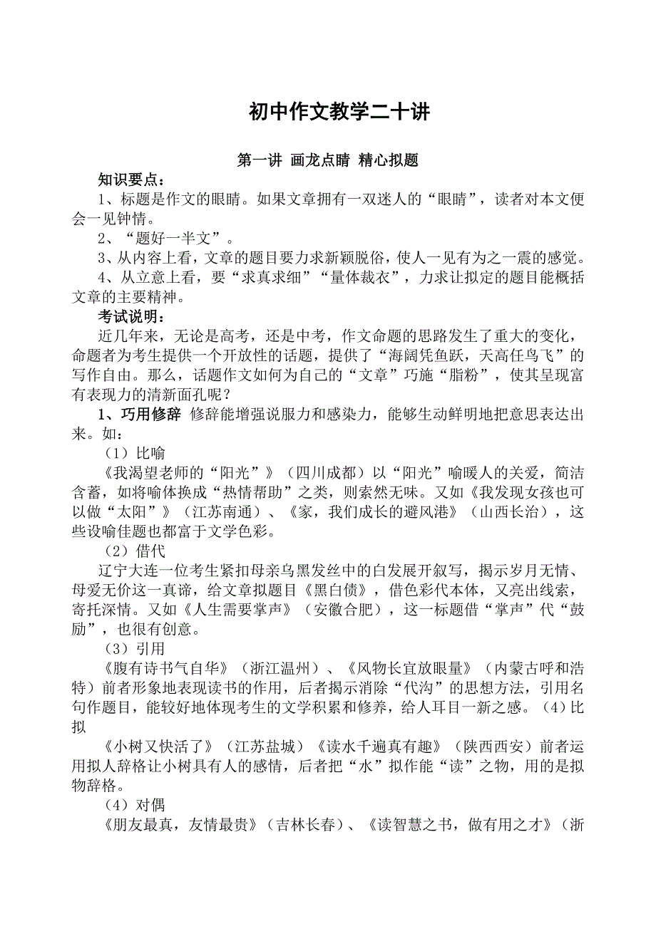 初中作文教学二十讲.doc_第1页