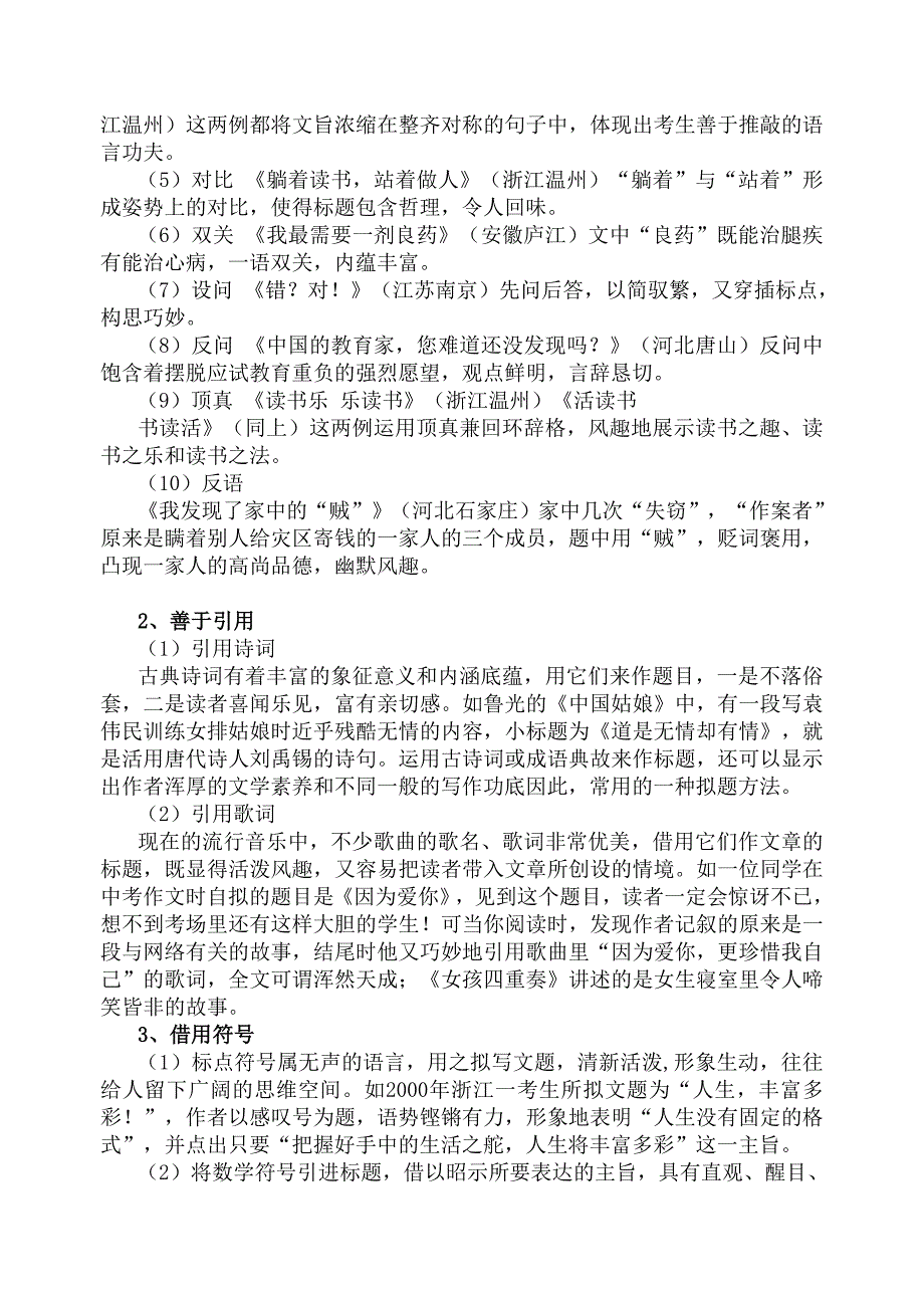 初中作文教学二十讲.doc_第2页