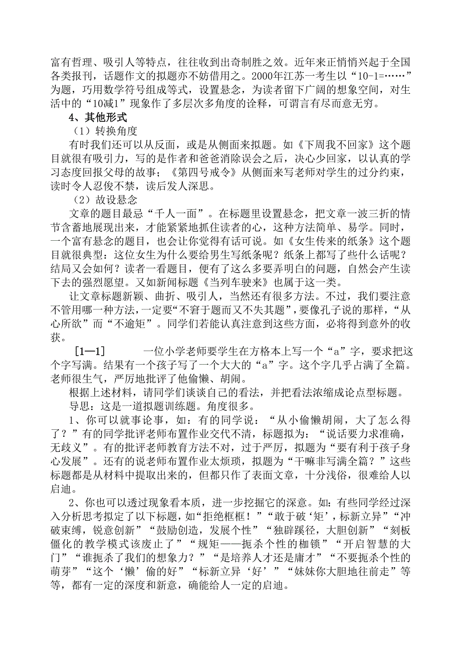 初中作文教学二十讲.doc_第3页