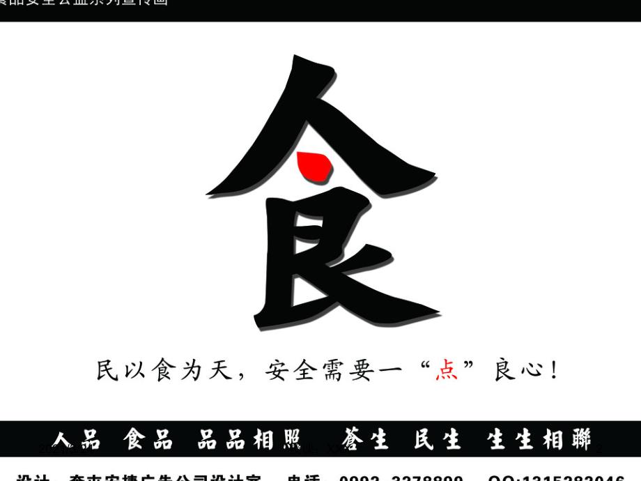 学校食品安全知识培训PPT课件.ppt_第2页