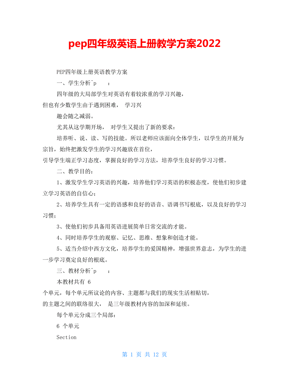 pep四年级英语上册教学计划2022.doc_第1页