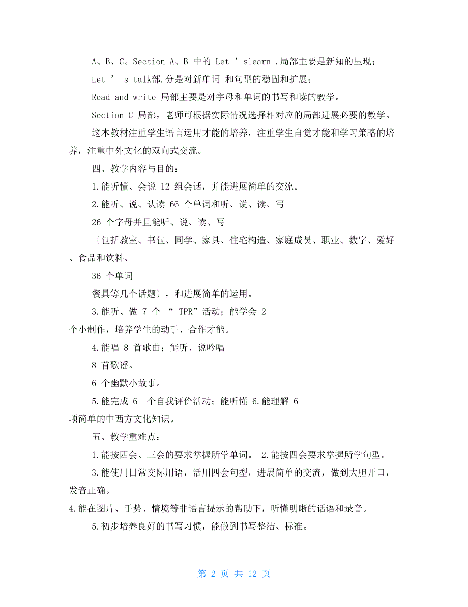 pep四年级英语上册教学计划2022.doc_第2页