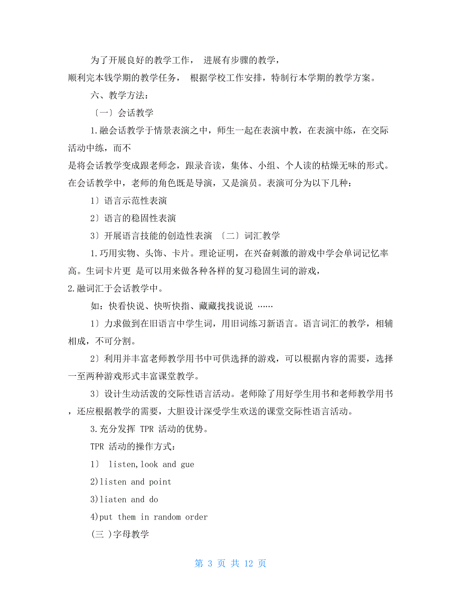 pep四年级英语上册教学计划2022.doc_第3页
