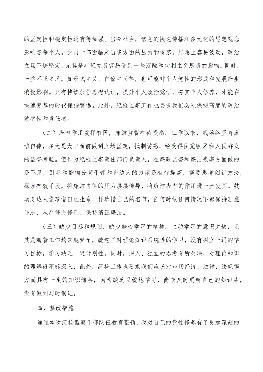 公司纪检个人检查剖析发言.docx_第3页