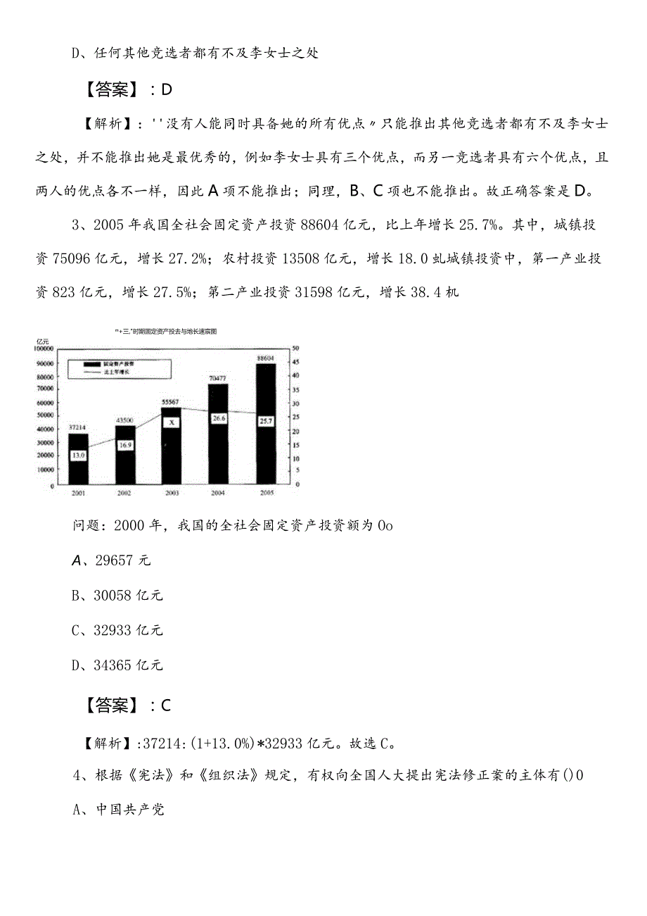 （科学技术局）公务员考试行政职业能力检测第三次预测卷（附答案及解析）.docx_第2页