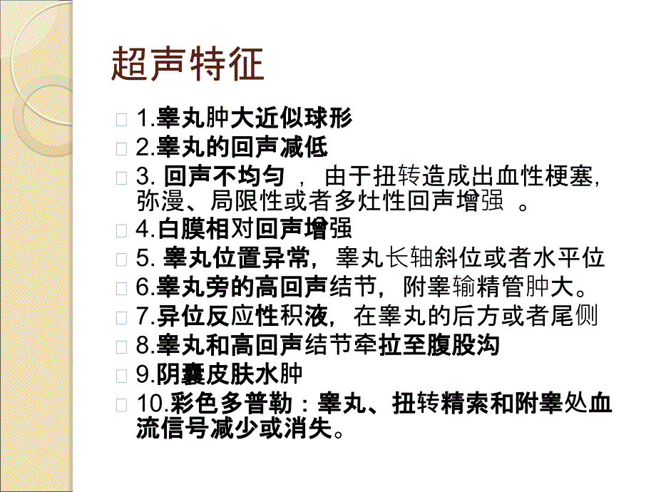 睾丸扭转超声PPT课件.ppt_第3页