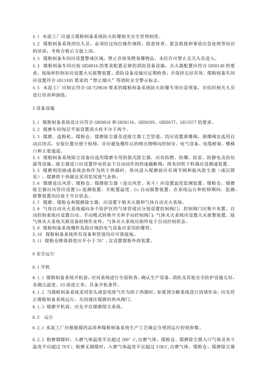 水泥工厂煤粉制备系统防火防爆安全规程.docx_第2页