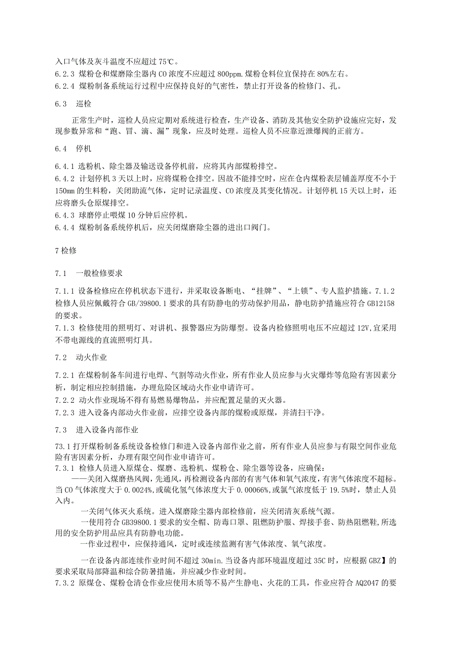 水泥工厂煤粉制备系统防火防爆安全规程.docx_第3页