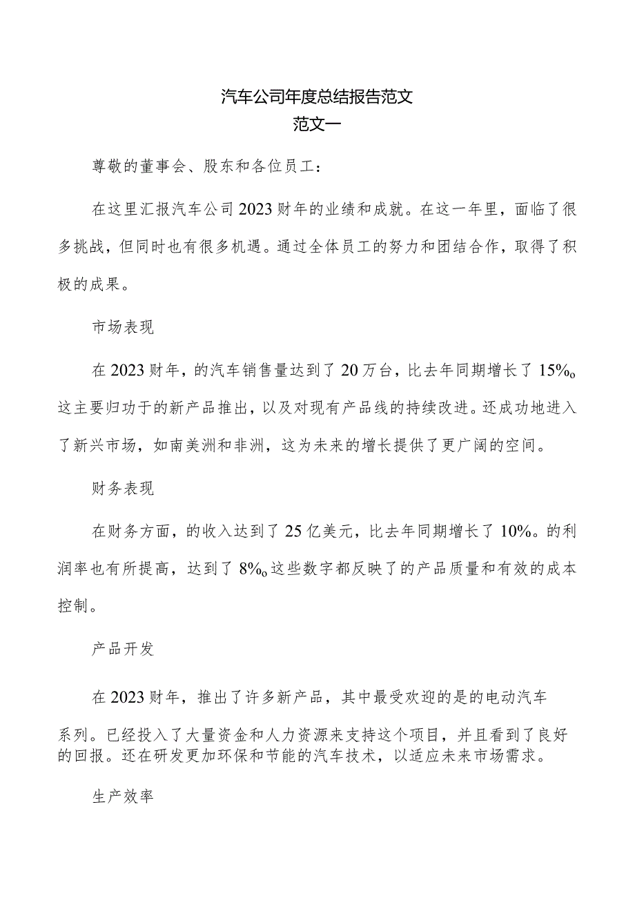 汽车公司总结报告范文.docx_第1页
