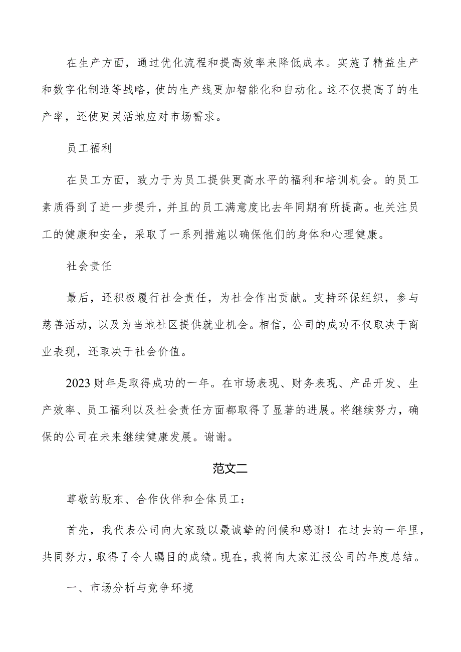 汽车公司总结报告范文.docx_第2页