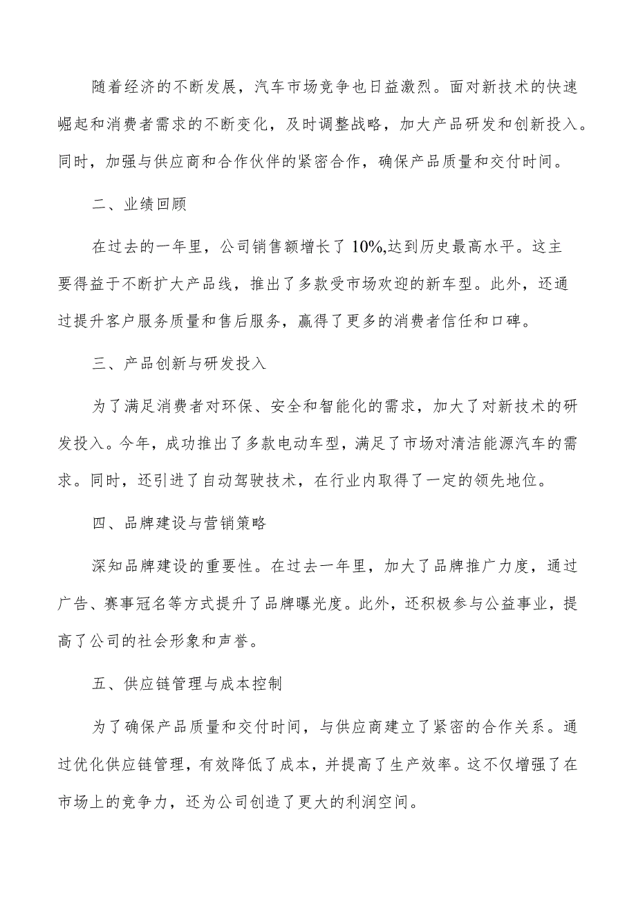 汽车公司总结报告范文.docx_第3页