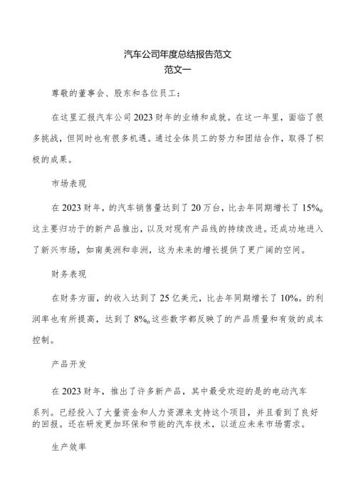 汽车公司总结报告范文.docx