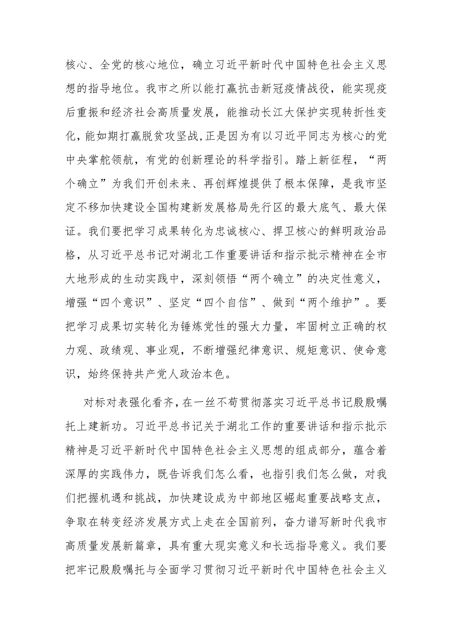 在市委主题教育“以学促干建新功”专题研讨会上的交流发言(二篇).docx_第2页