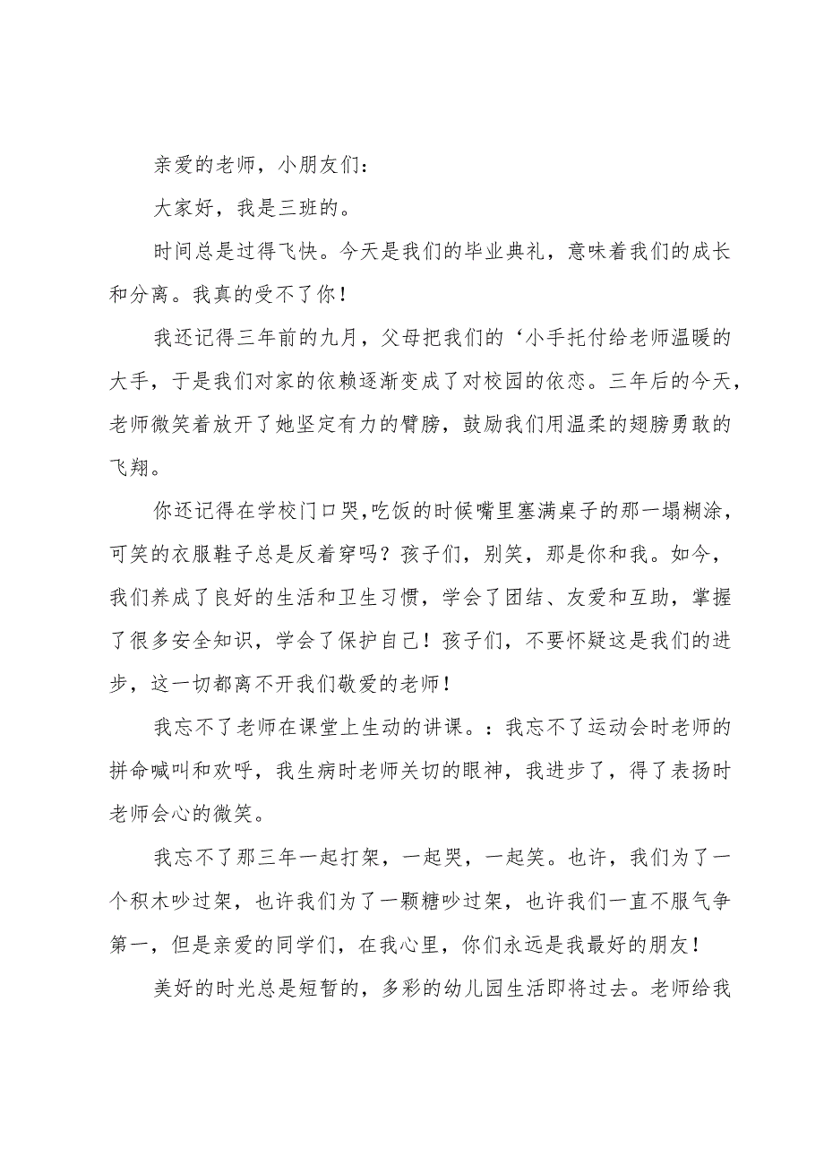 幼儿园学生国旗下讲话稿（35篇）.docx_第2页