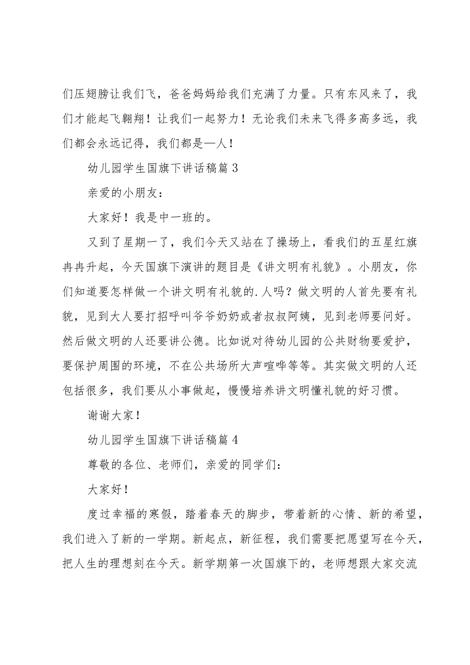 幼儿园学生国旗下讲话稿（35篇）.docx_第3页