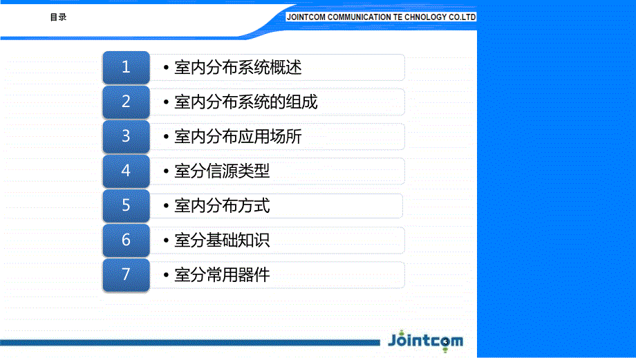室分培训课件第1节室分覆盖系统的原理.pptx_第3页