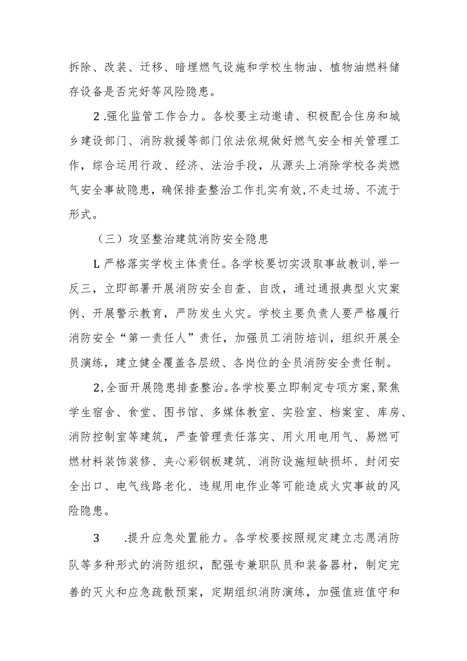 全县学校冬季节消防安全攻坚治理方案.docx_第3页