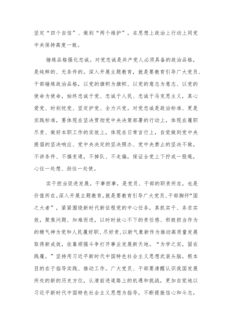以学正风专题党课六篇.docx_第2页