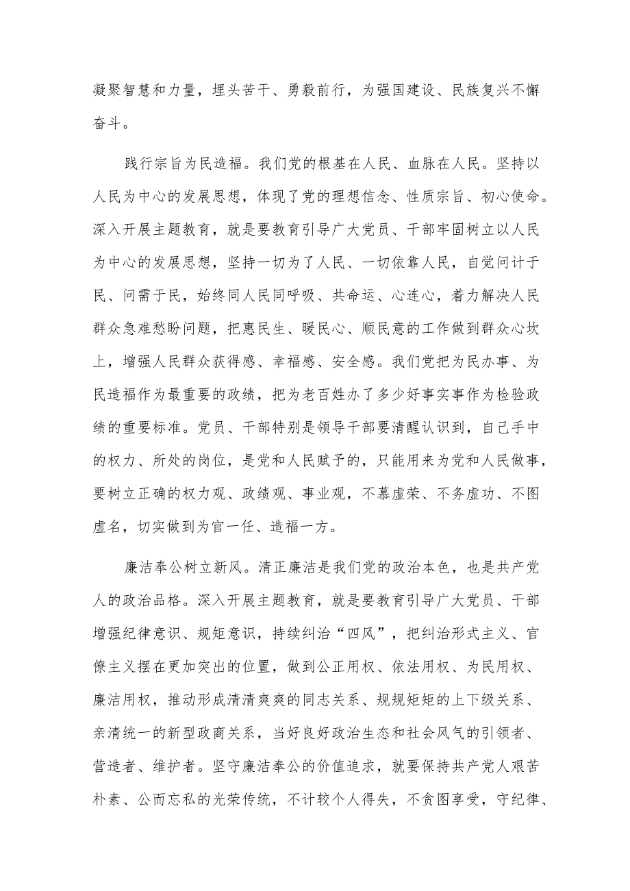 以学正风专题党课六篇.docx_第3页