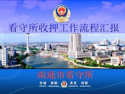 看守所收押流程PPT课件.ppt