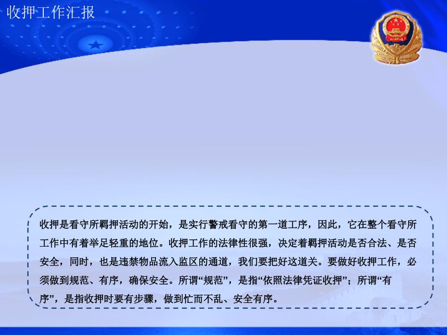 看守所收押流程PPT课件.ppt_第2页