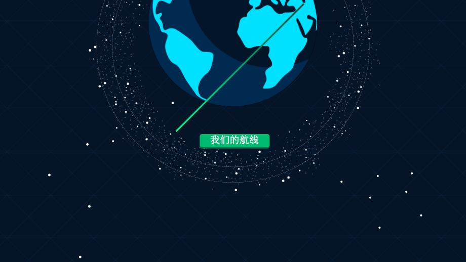 宇宙八大行星PPT课件.ppt_第2页
