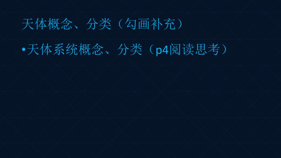 宇宙八大行星PPT课件.ppt_第3页
