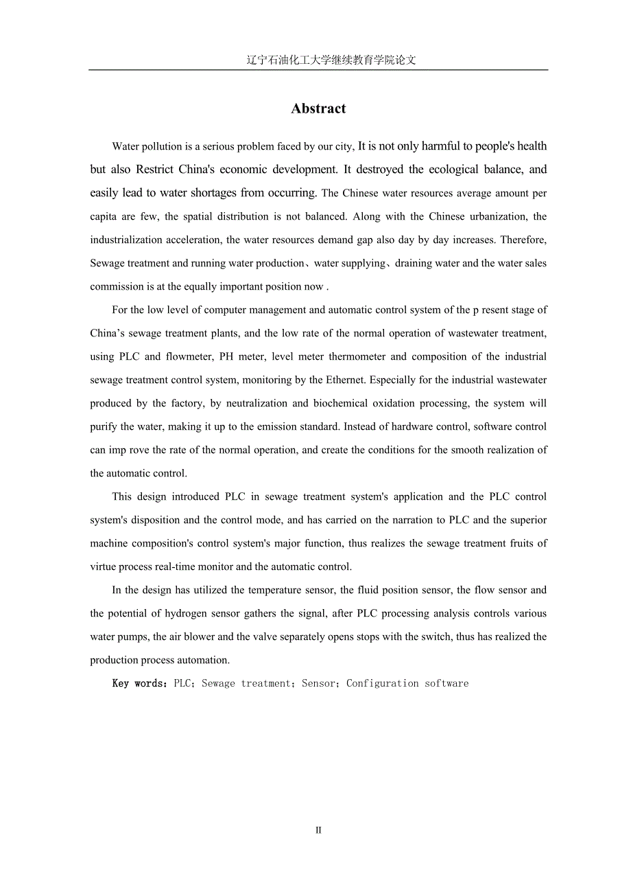 PLC控制的中水回用处理系统设计.doc_第2页