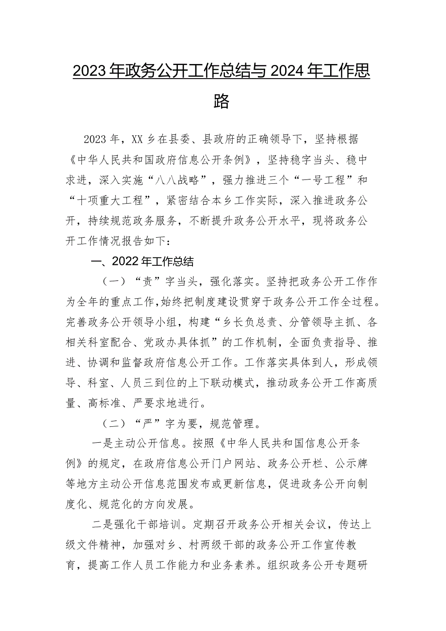 2023年发展和改革系统（含卫生健康部门、统计系统）工作汇报包含2024年工作安排（多篇汇编）.docx_第2页