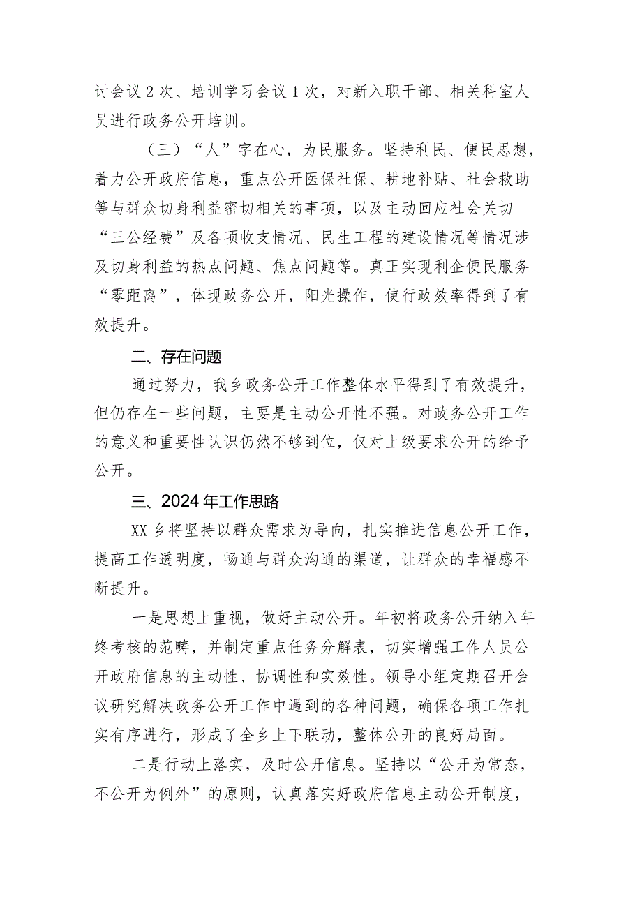 2023年发展和改革系统（含卫生健康部门、统计系统）工作汇报包含2024年工作安排（多篇汇编）.docx_第3页