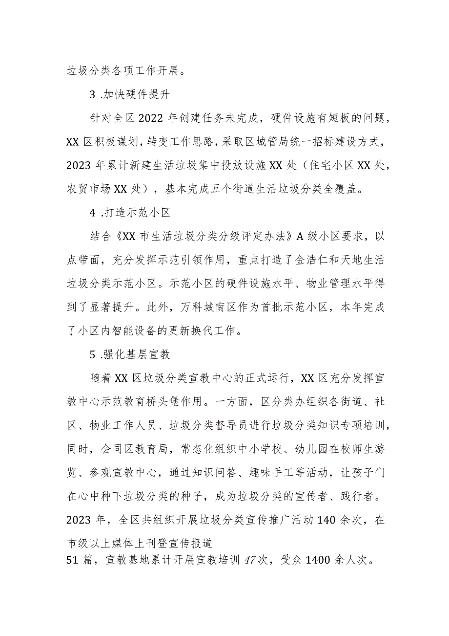 XX区2023生活垃圾分类工作总结.docx_第2页