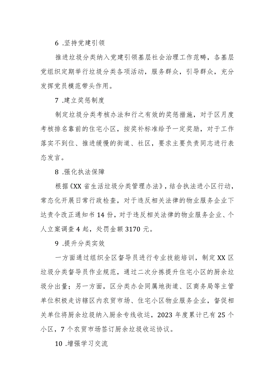 XX区2023生活垃圾分类工作总结.docx_第3页