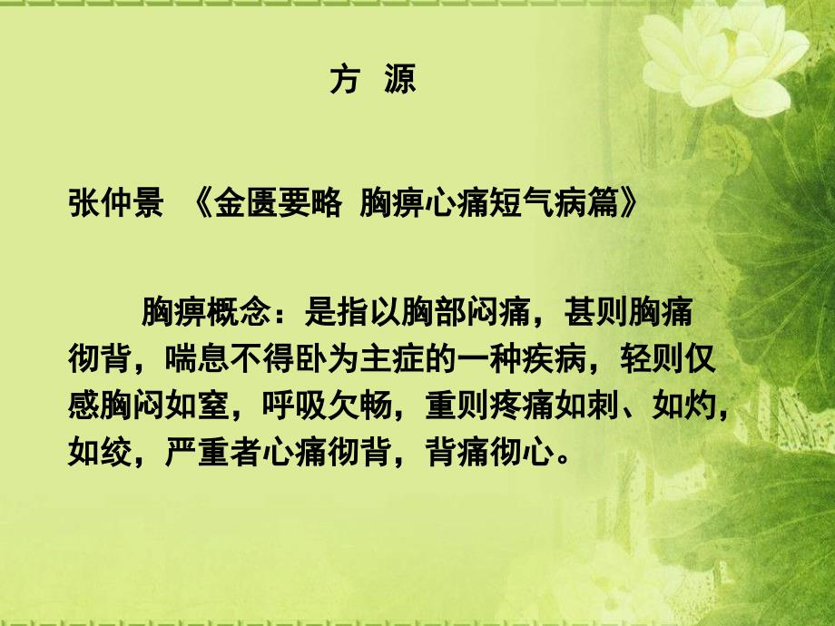 瓜蒌薤白半夏汤PPT课件.ppt_第2页