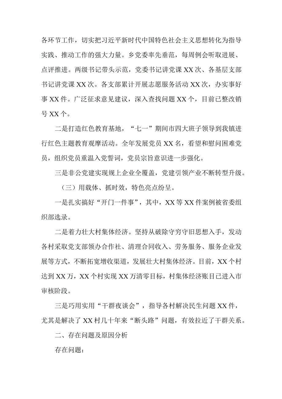 2篇2023党委书记履行基层党建责任情况述职报告.docx_第2页