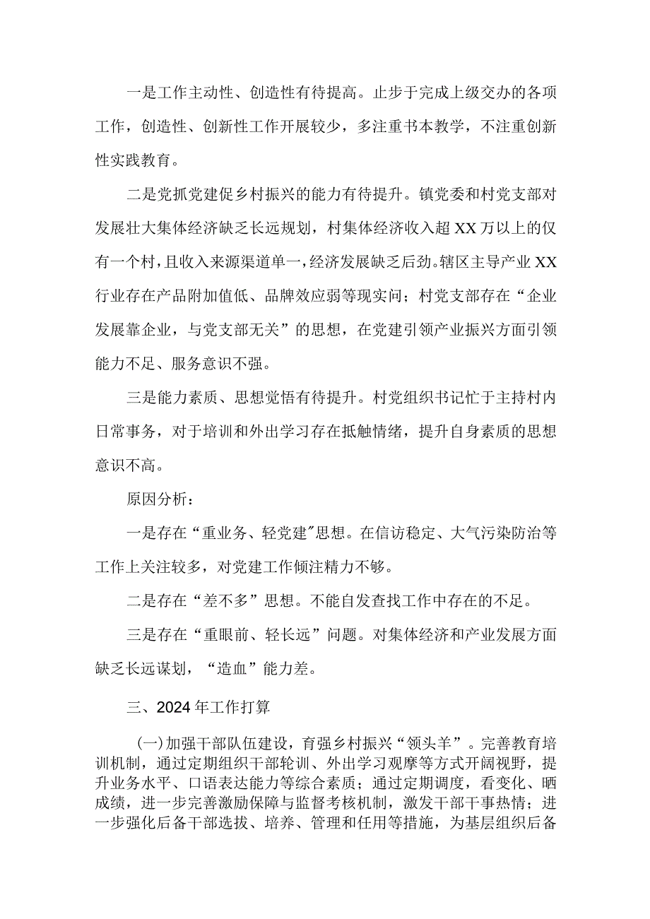 2篇2023党委书记履行基层党建责任情况述职报告.docx_第3页
