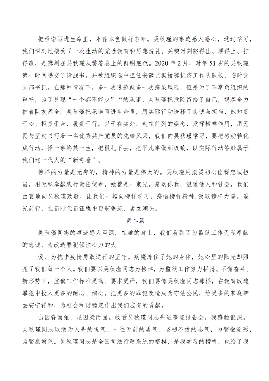 吴瑾同志先进事迹研讨交流发言材及心得.docx_第2页